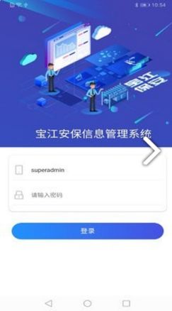 寶江保安信息管理安卓版免費(fèi)下載 寶江保安信息管理安卓版手機(jī)下載 91手游網(wǎng)